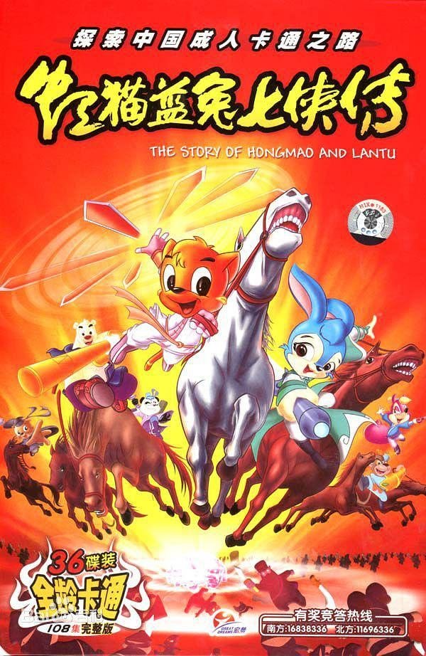 Hongmao and Lantu: Legend of Seven Swordsmen