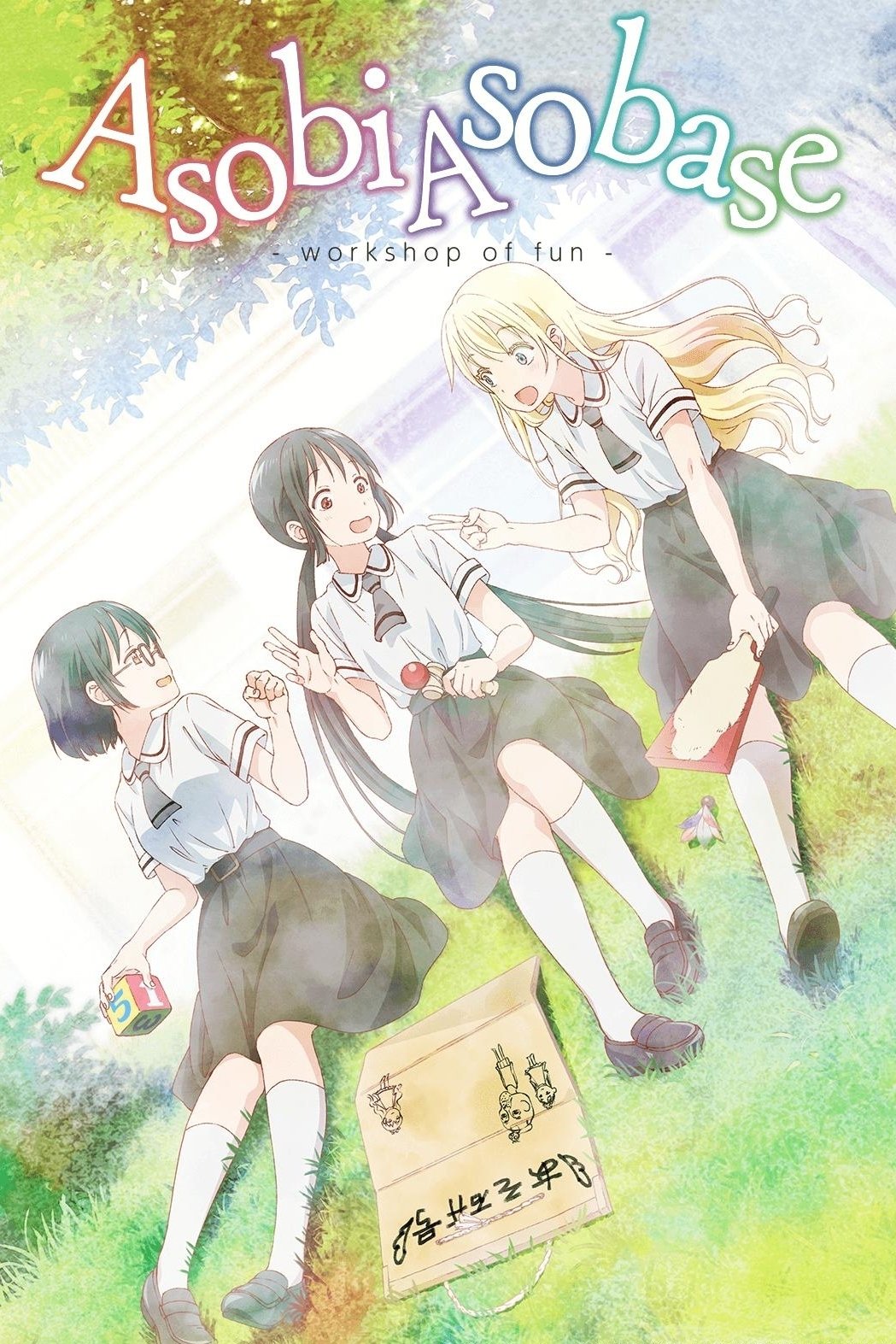 Asobi Asobase: Workshop of Fun