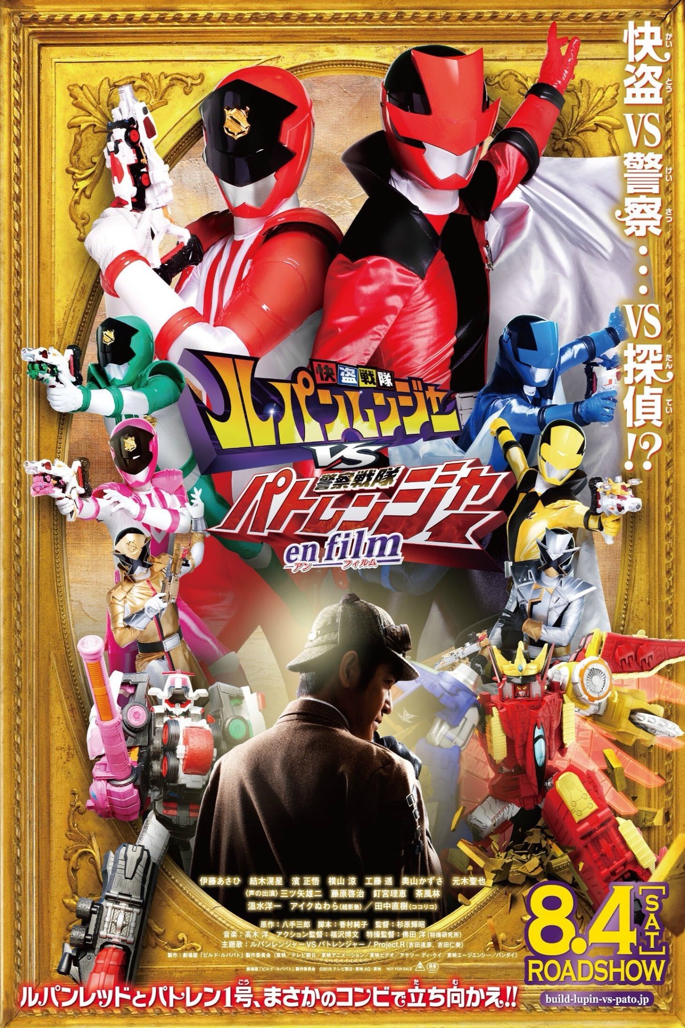 Kaitou Sentai Lupinranger vs. Keisatsu Sentai Patranger en Film