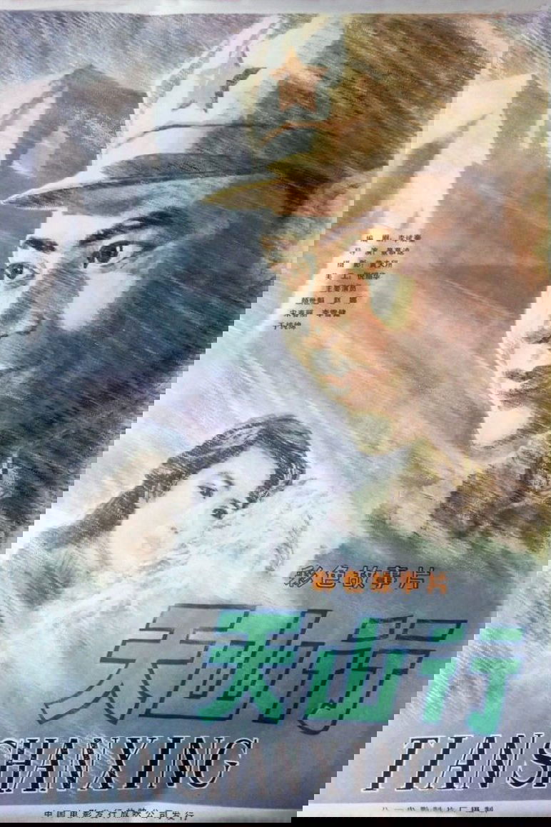 Tianshan Mountain Trek