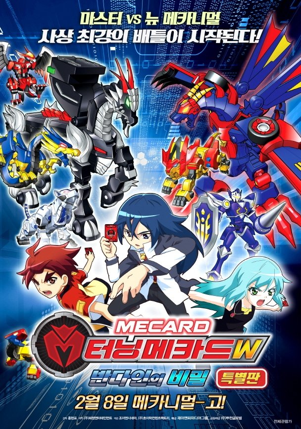 Turning Mecard W: The Secret of Van dine - Special Edition