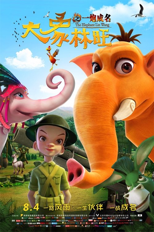 Instant Hit of the Elephant Lin Wang