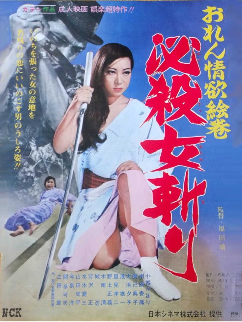 Onna jôyoku emaki: Hissatsu onna giri