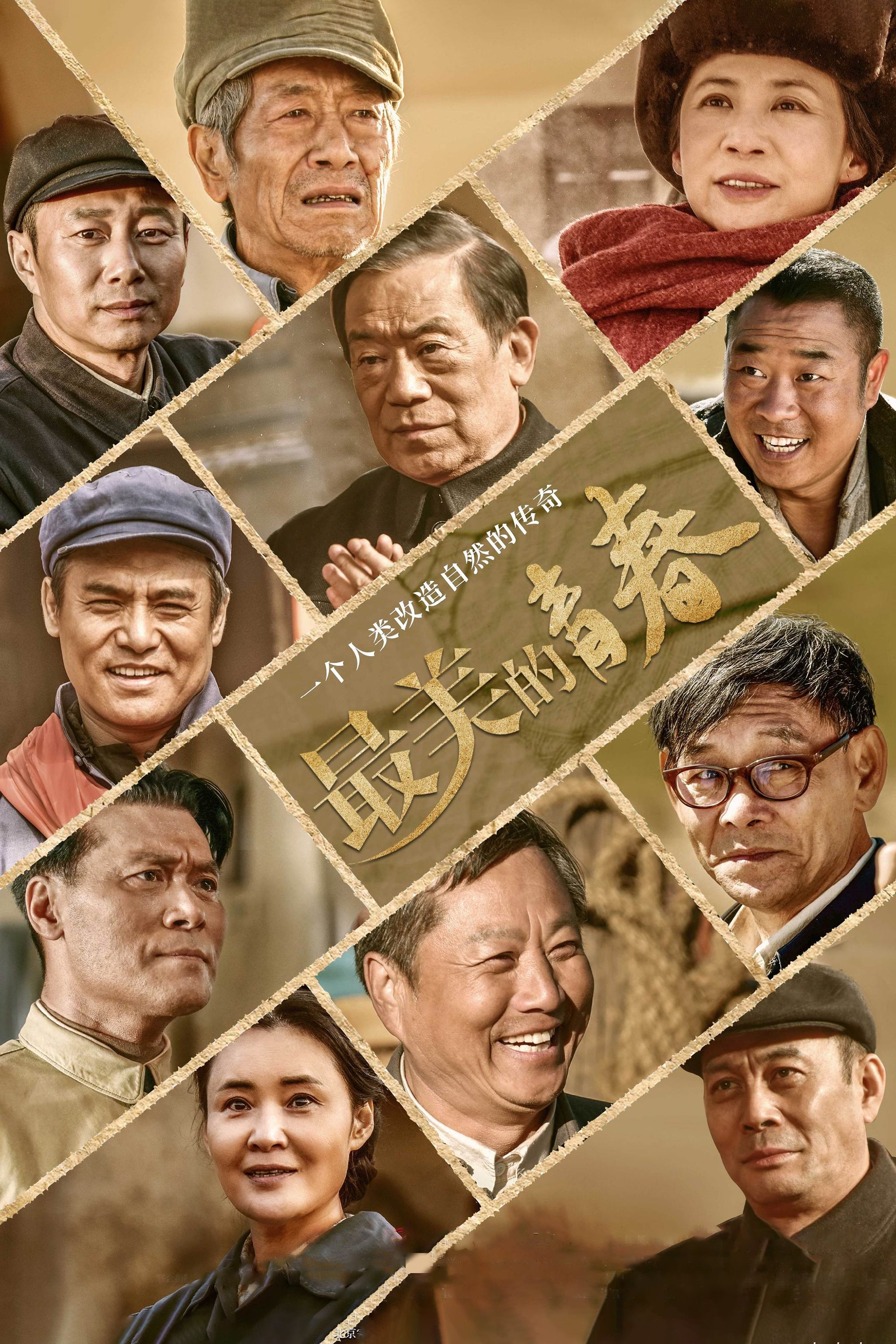 Zui mei de qing chun