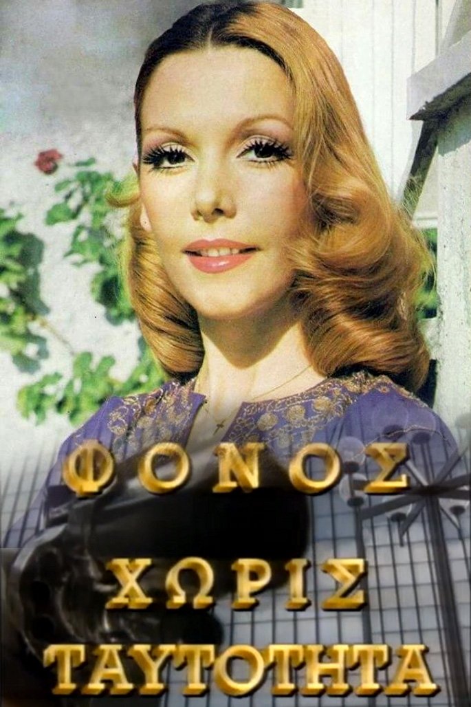 Fonos horis taftotita