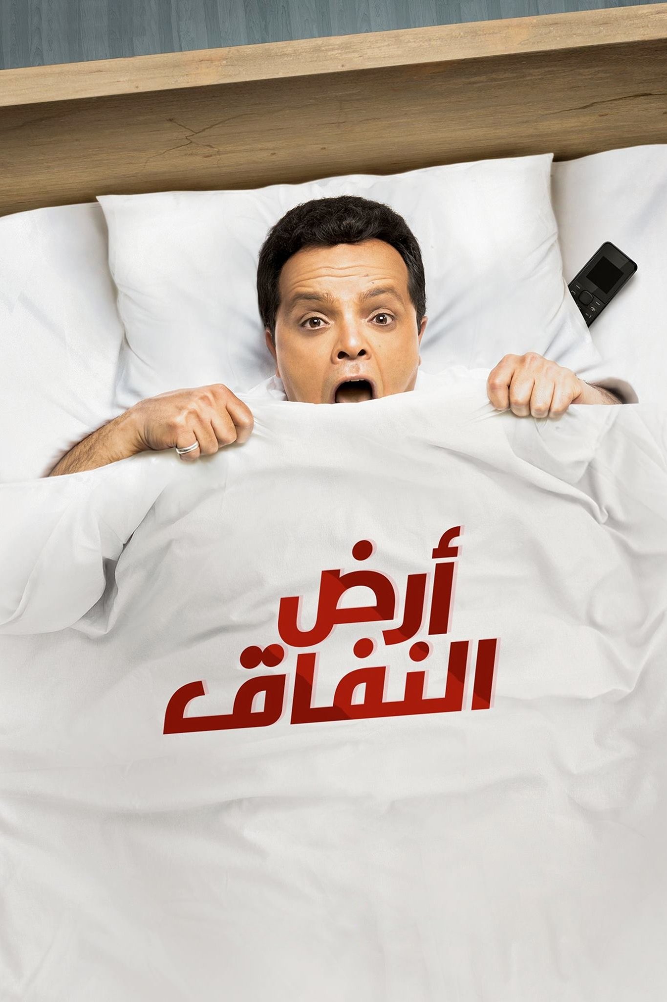 The Land of Hypocrisy