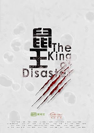 The King of Disaster