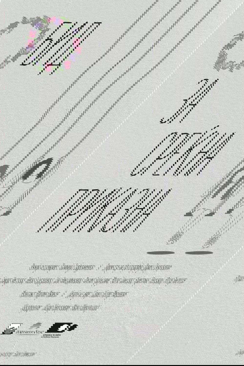 An Attempt for a Happy Story