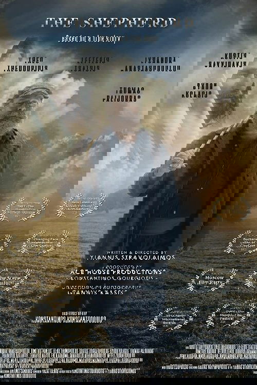 The Shepherd's Supper