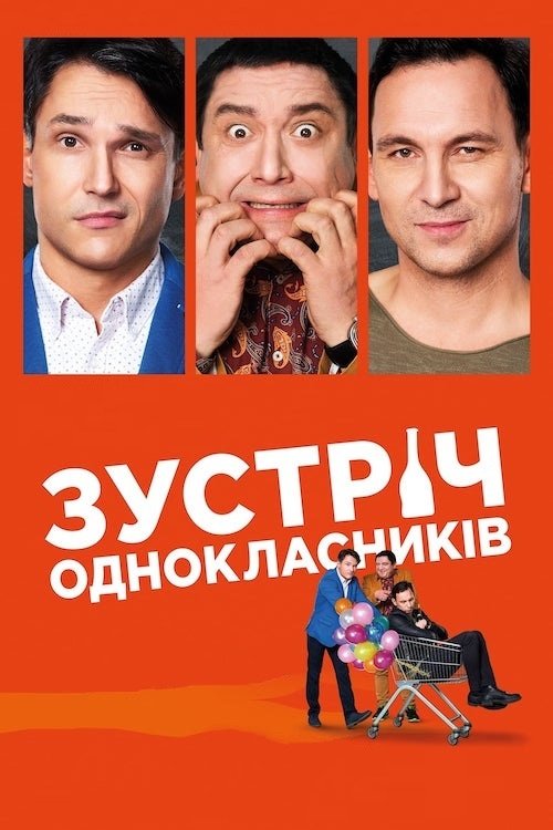 Zustrich odnoklasnykiv