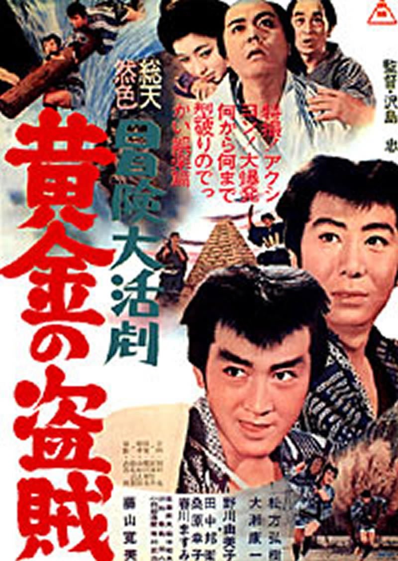 Bôken daikatsugeki: Ôgon no touzoku